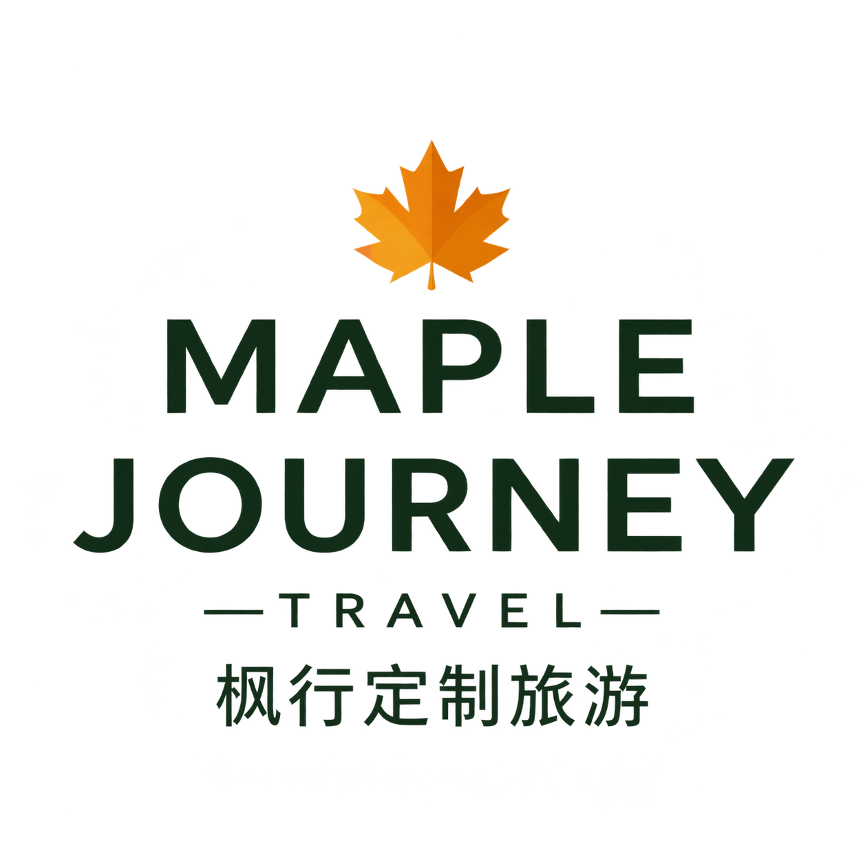 枫行定制旅游 Maple Journey Travel